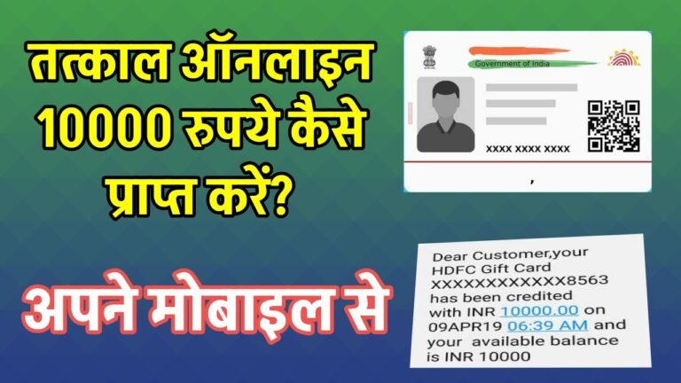 How to get Rs.10000 instant online?
