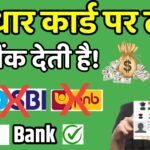 Which Bank Gives Loan on Aadhar Card?