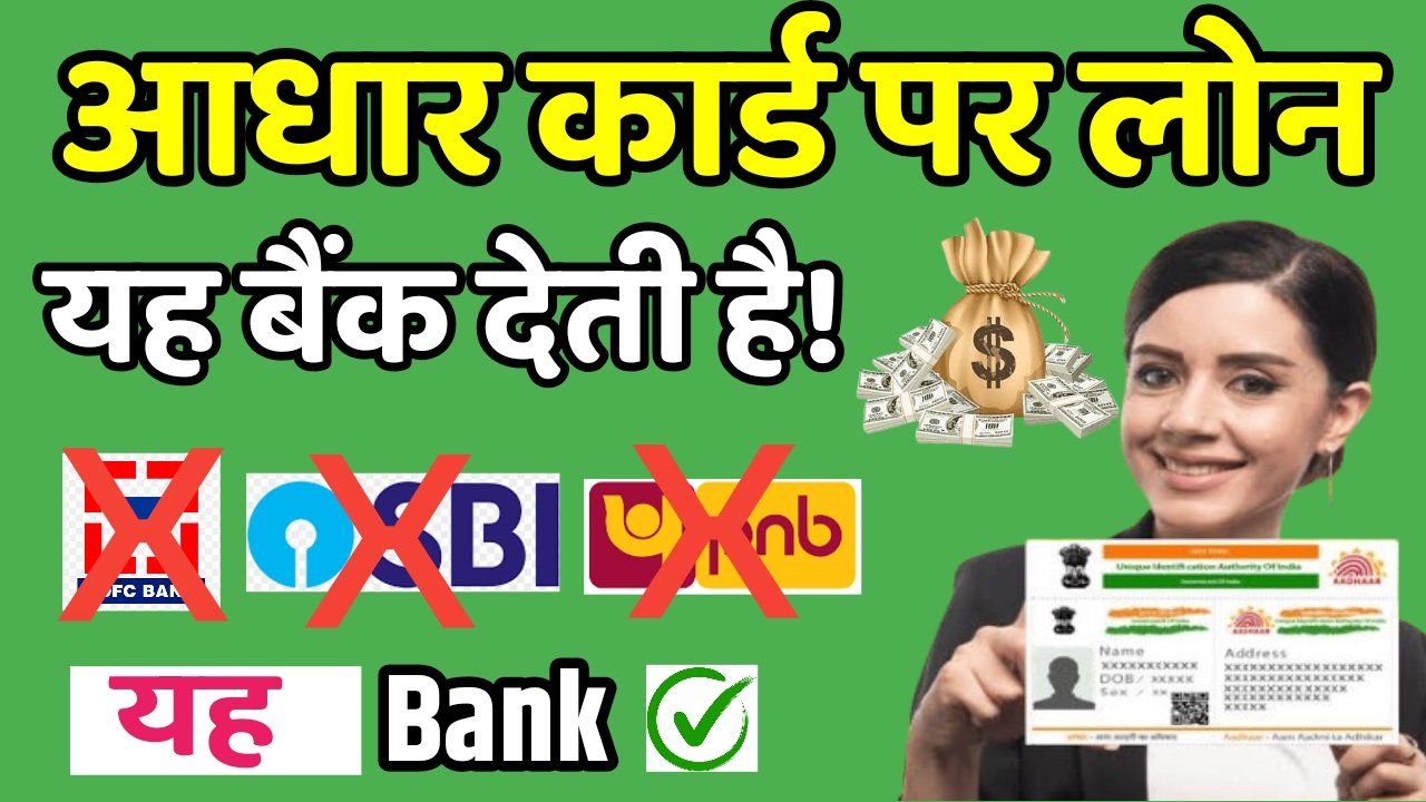 Which Bank Gives Loan on Aadhar Card?